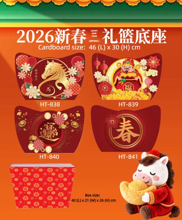 2026 新年礼篮底座系列｜全新马年主题 质感承托 礼遇不凡 | 50 pcs/pkt | L46 x H30 cm